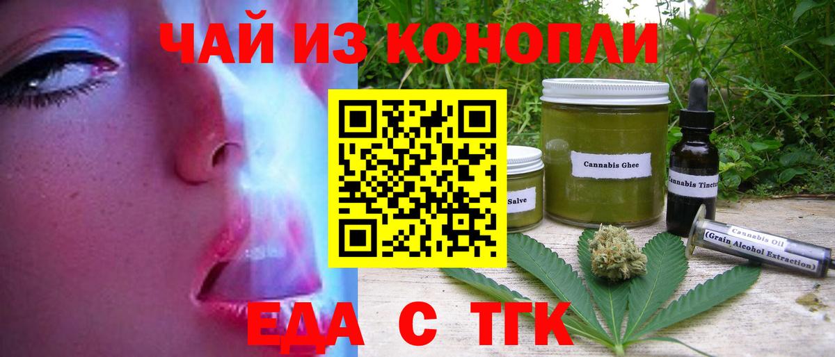 Печенье с ТГК конопля  Вход с VPN  Орск 