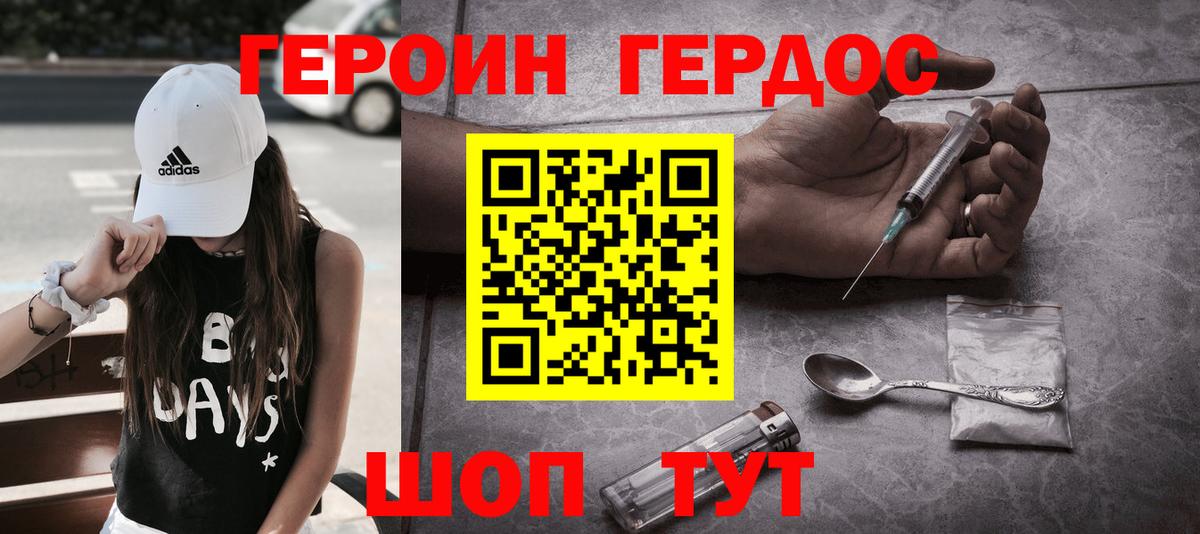 ГЕРОИН  Вход с VPN  Орск  ГЕРОИН VHQ 