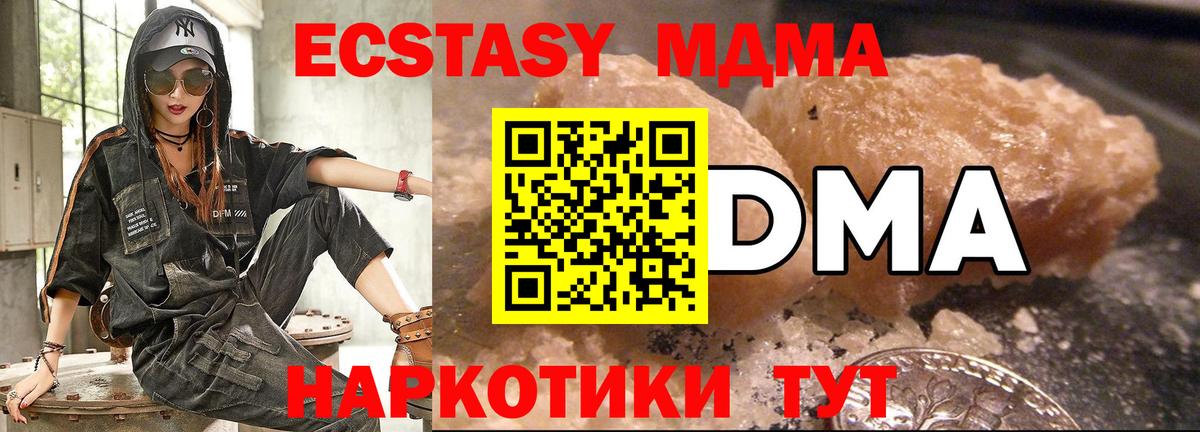 МДМА молли  МДМА  Вход с VPN  Орск  MDMA crystal 
