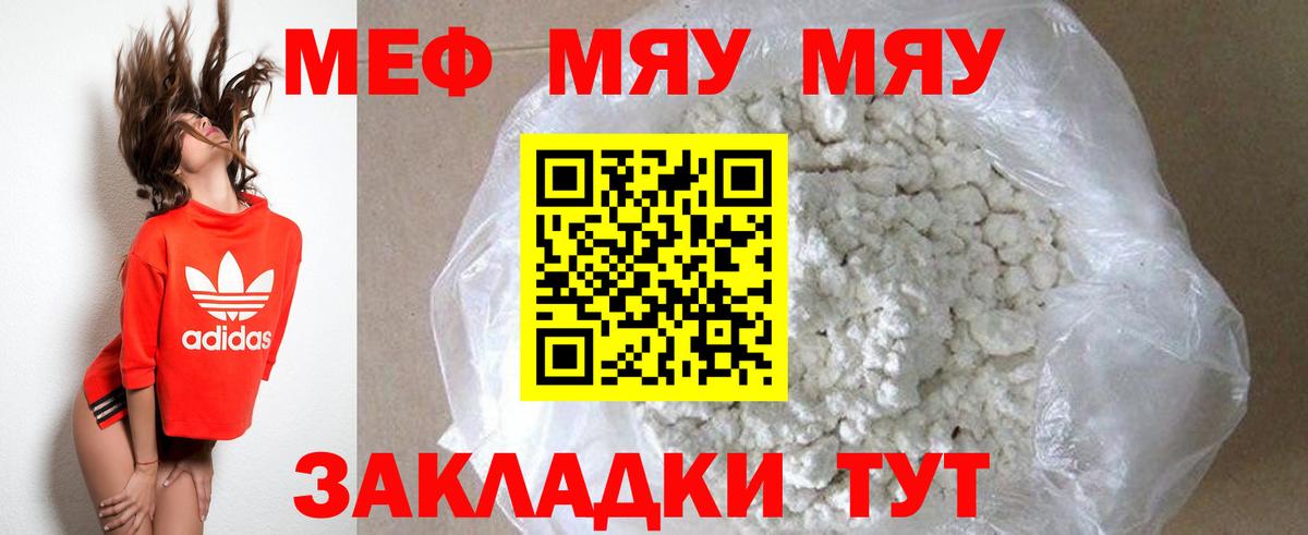 Меф mephedrone  Меф  МЯУ-МЯУ  Вход с VPN  МЯУ-МЯУ VHQ  Орск 